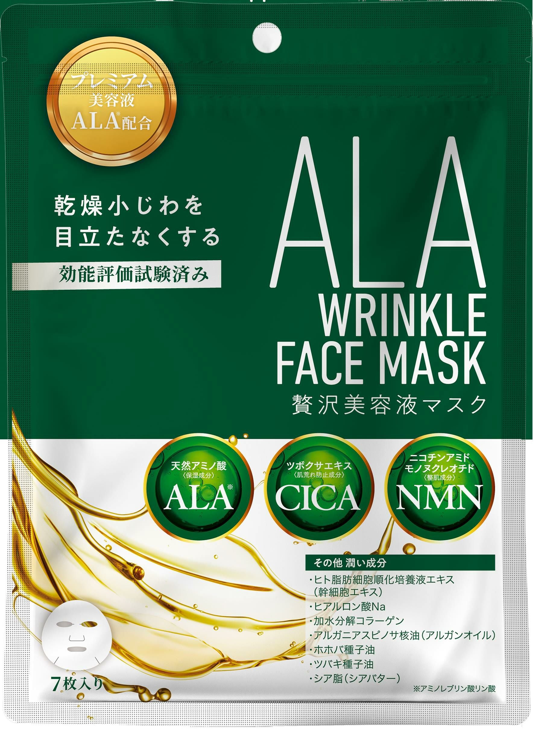 ALAリンクルフェイスマスク | ゴダイドラッグonlinestore