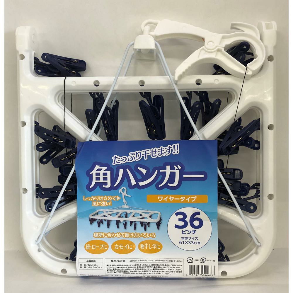 ワイヤー角ハンガー36ピンチ | ゴダイドラッグonlinestore