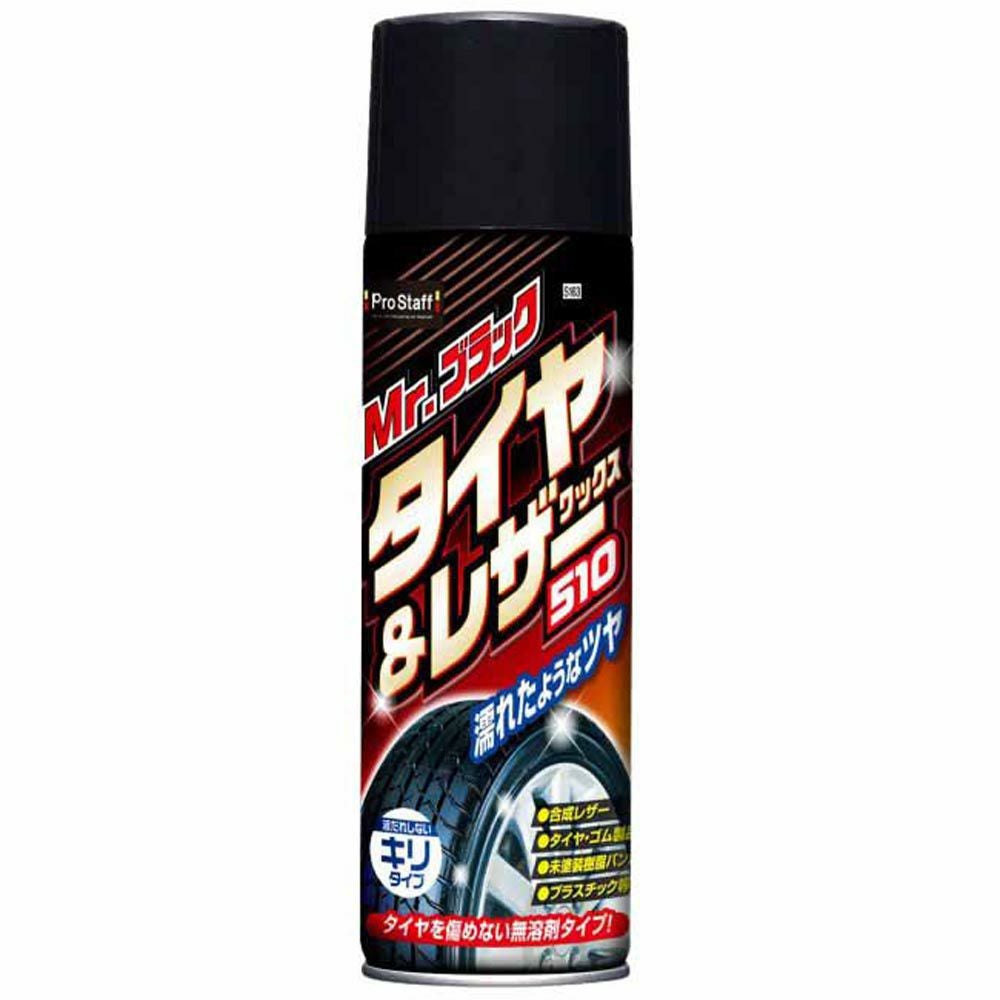 ミスターブラックタイヤ＆レザーワックス510 | ゴダイドラッグ