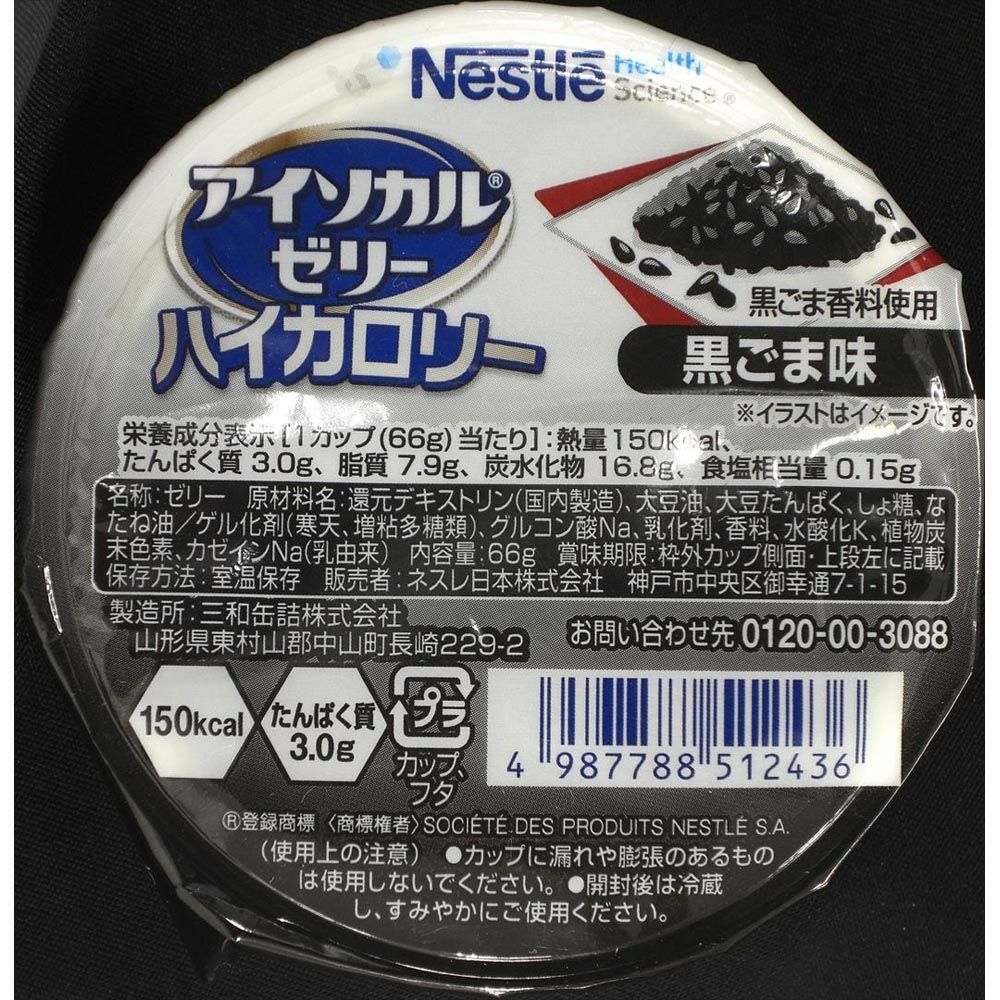 アイソカルゼリーハイカロリー黒ごま味 | ゴダイドラッグonlinestore