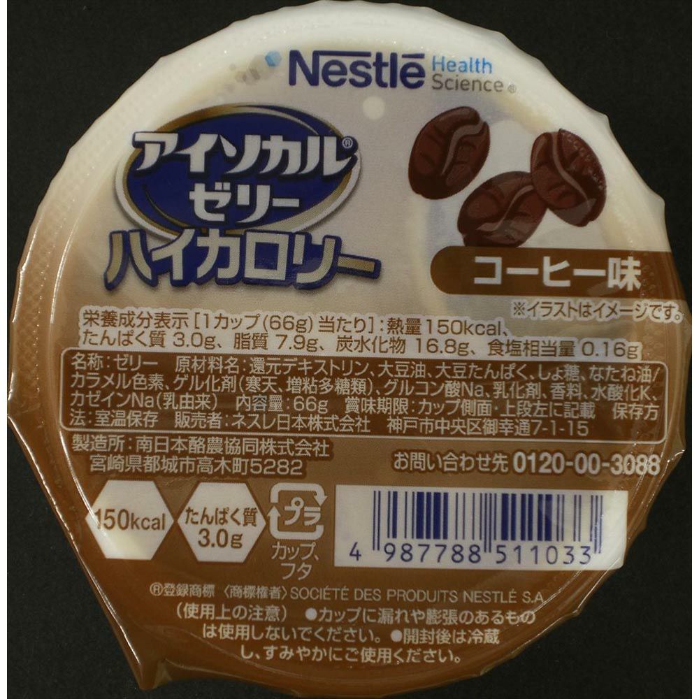 アイソカルゼリーハイカロリーコーヒー味 | ゴダイドラッグonlinestore