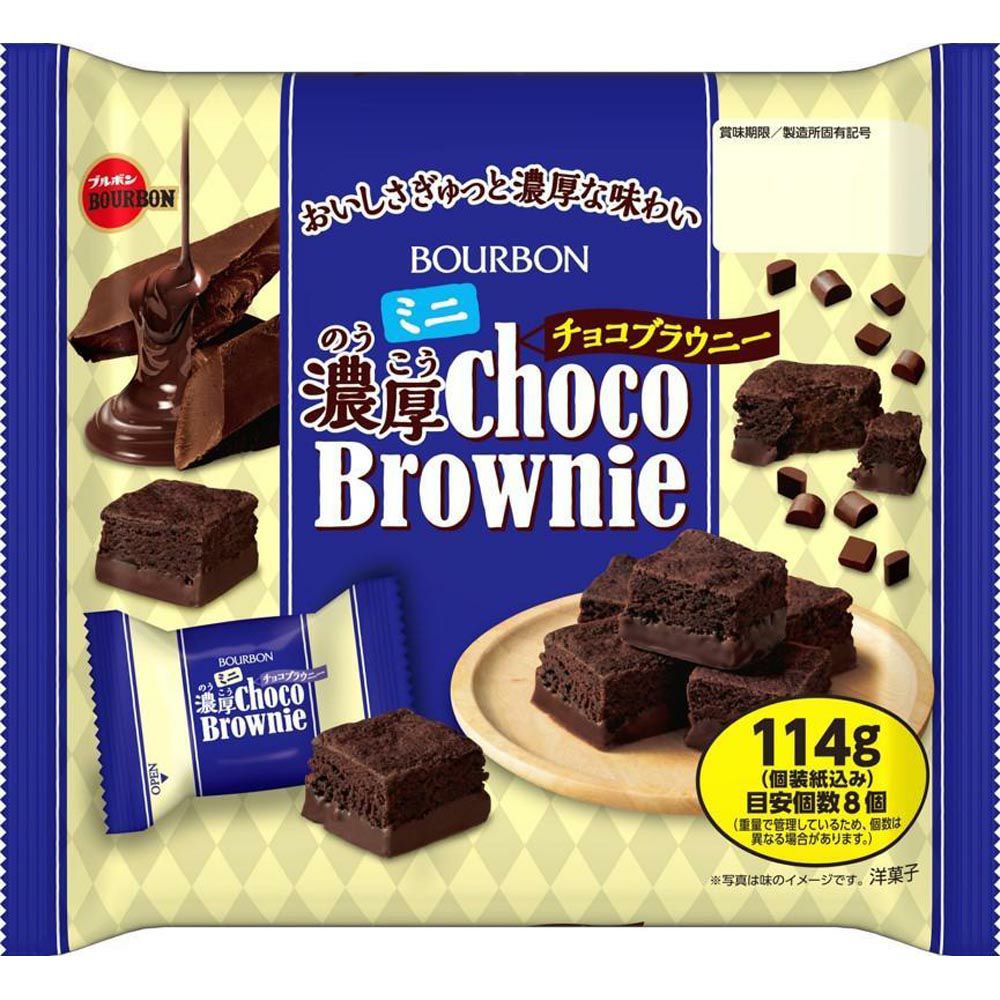 ミニ濃厚チョコブラウニー | ゴダイドラッグonlinestore