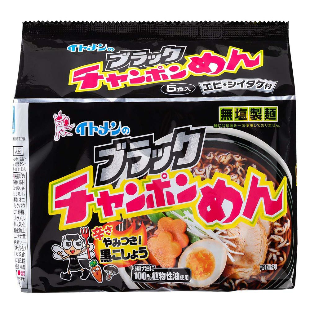 ブラックチャンポンめん | ゴダイドラッグonlinestore