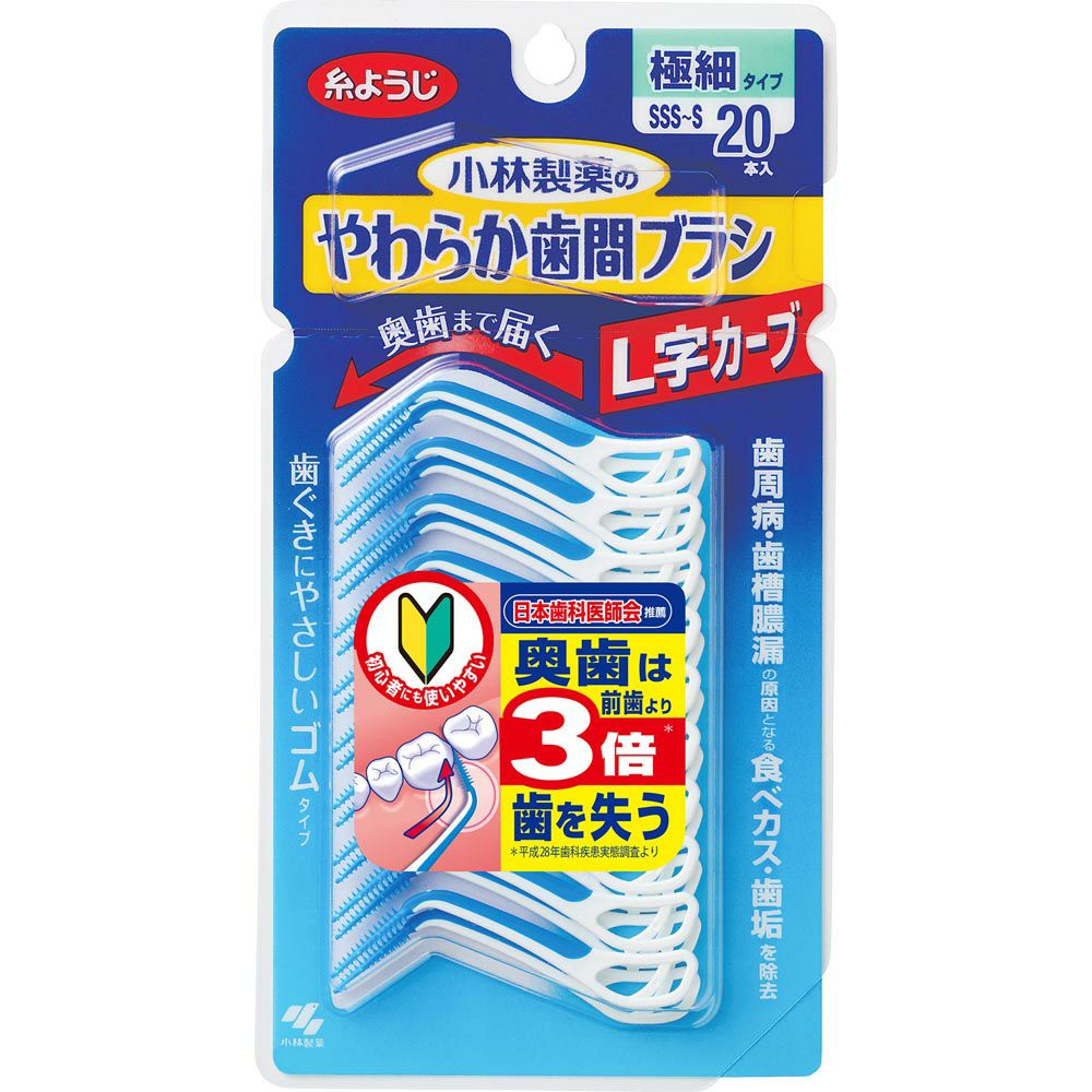 やわらか歯間ブラシL字カーブSSS‐Sサイズ | ゴダイドラッグ