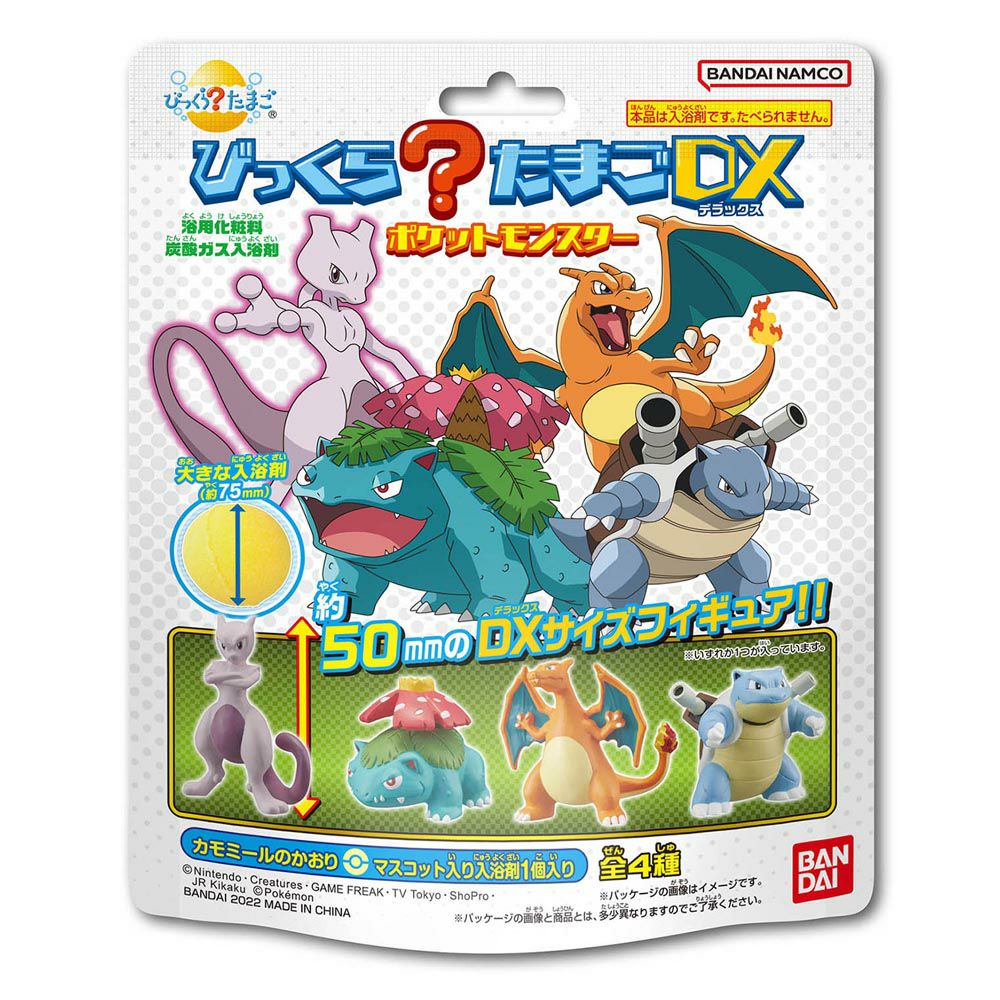 びっくらたまごDXポケットモンスター | ゴダイドラッグonlinestore