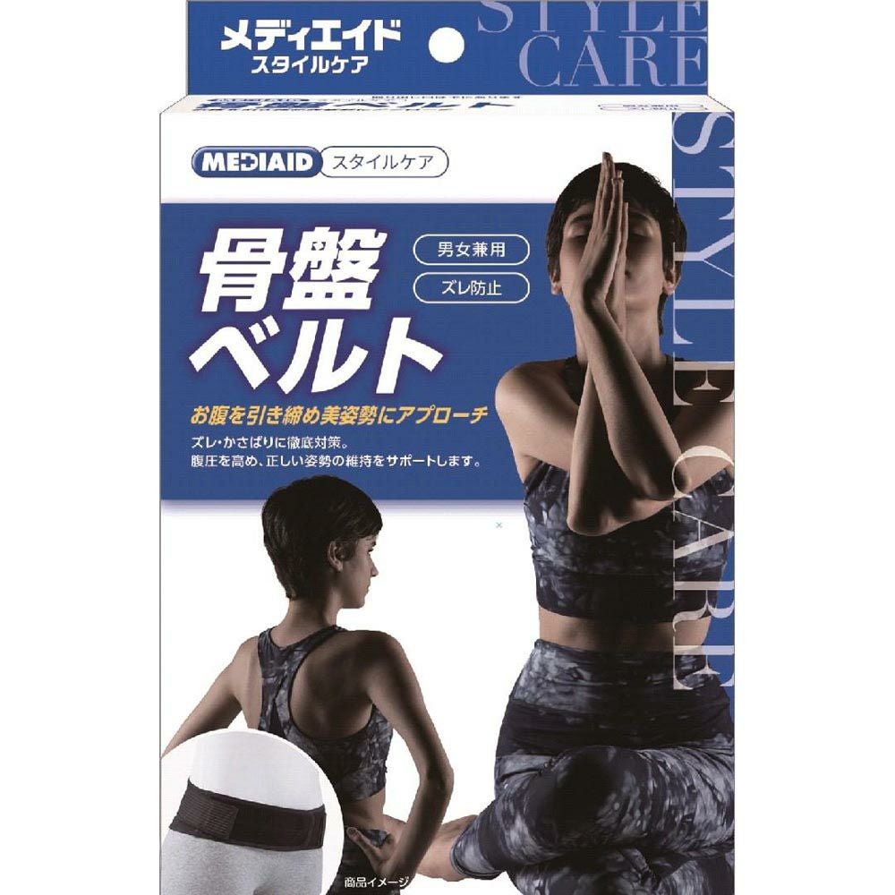 メディエイドスタイルケア骨盤ベルト | ゴダイドラッグonlinestore