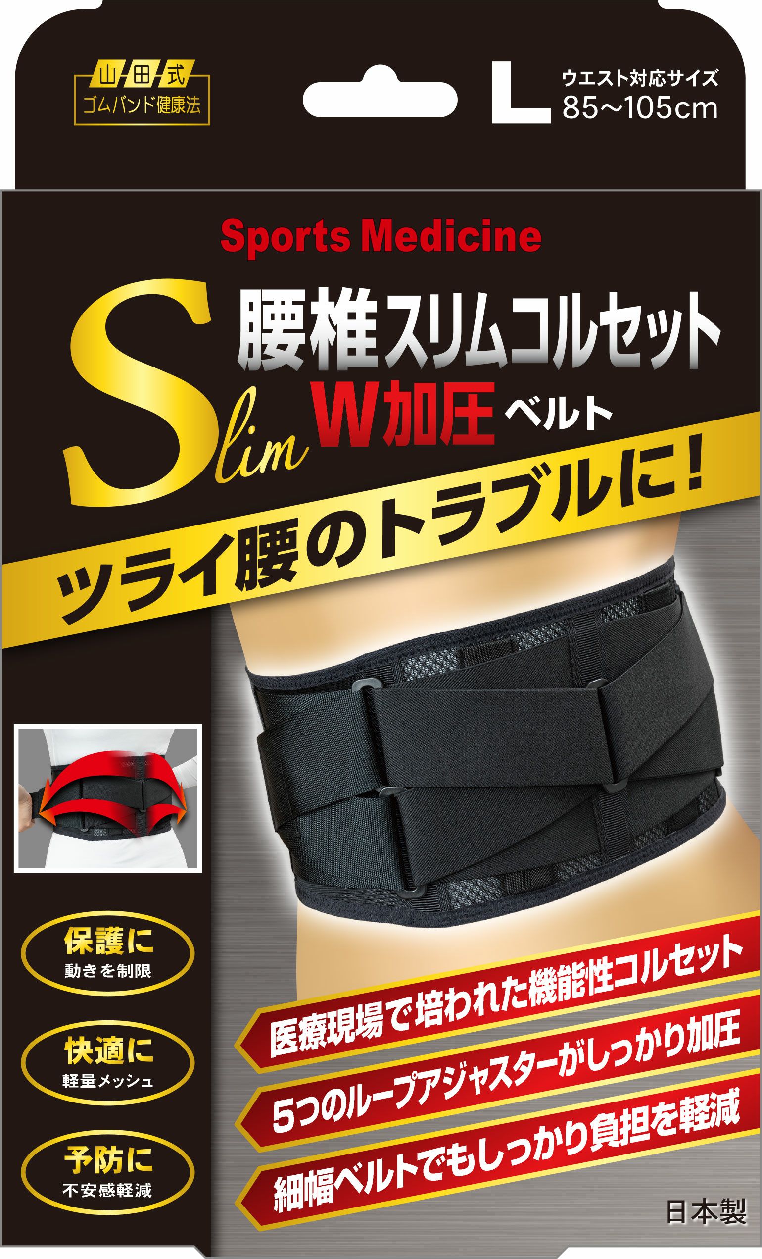 コルセット Lサイズ Amazon | 山田式 ブラック腰椎スリムコルセット Lサイズ | 山田式 | 腰